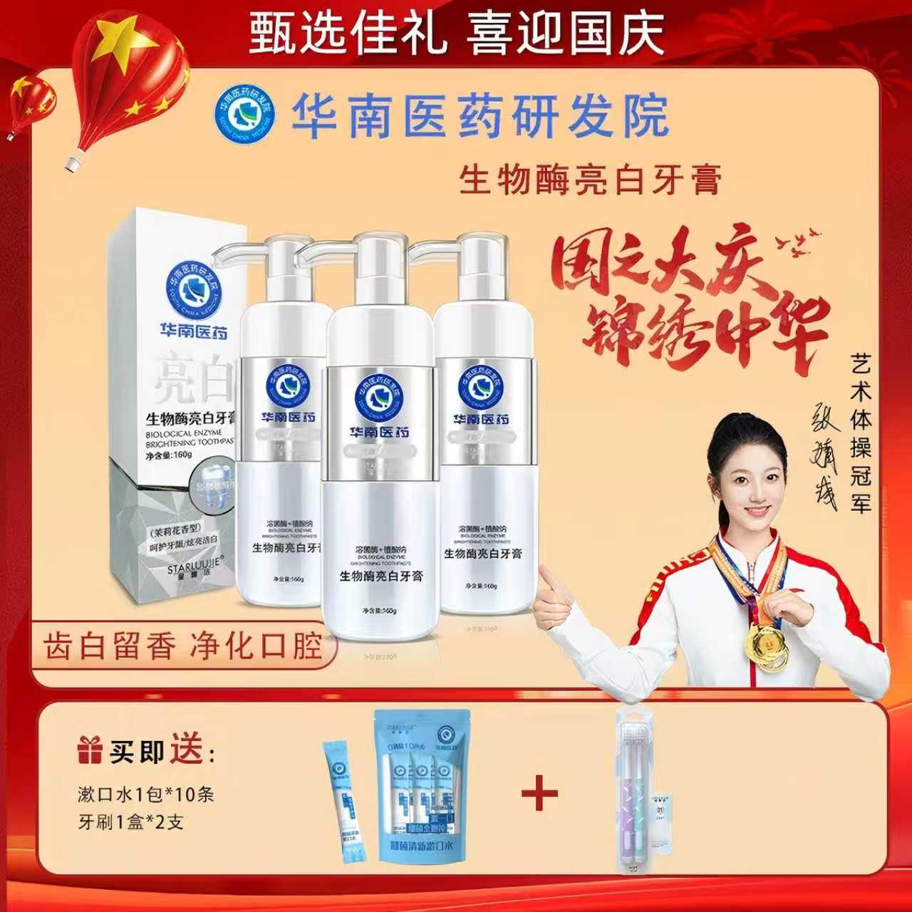 【官方正品爆款】华南医药溶菌酶牙膏160g亮白牙齿清新口气祛黄F2
