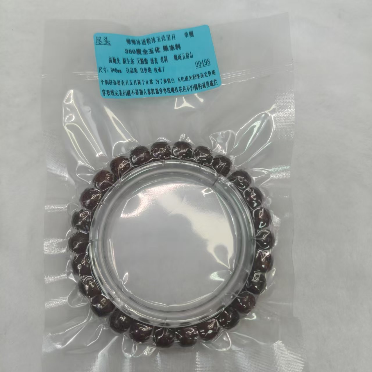 尽头嗷嗷冰透粉冰玉化星月菩提单圈9*8mm左右多样性发货