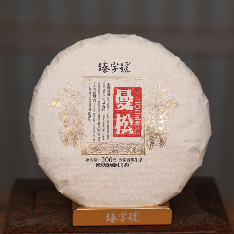 臻字号2025年双狮曼松春生饼200g茶饼