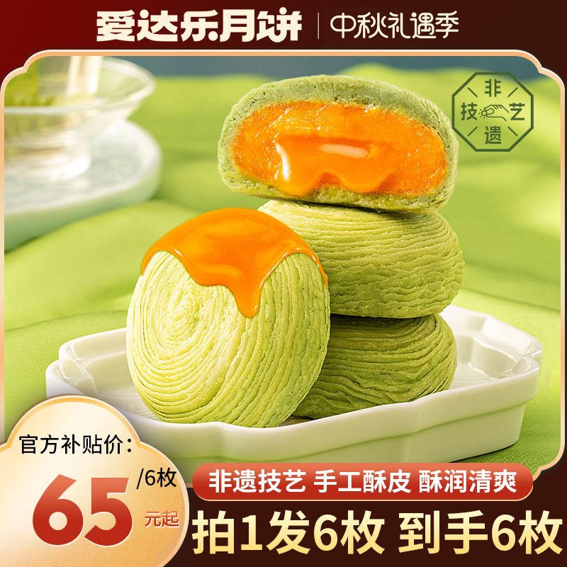 ADDLOVE/爱达乐流心金沙川皇酥70g  传统川味手工糕点下午茶 zb