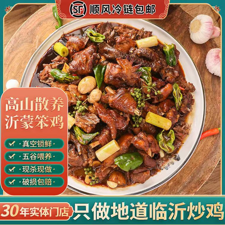 正宗【临沂炒鸡】  沂蒙散养1年小公鸡   手工单锅  土灶炒制