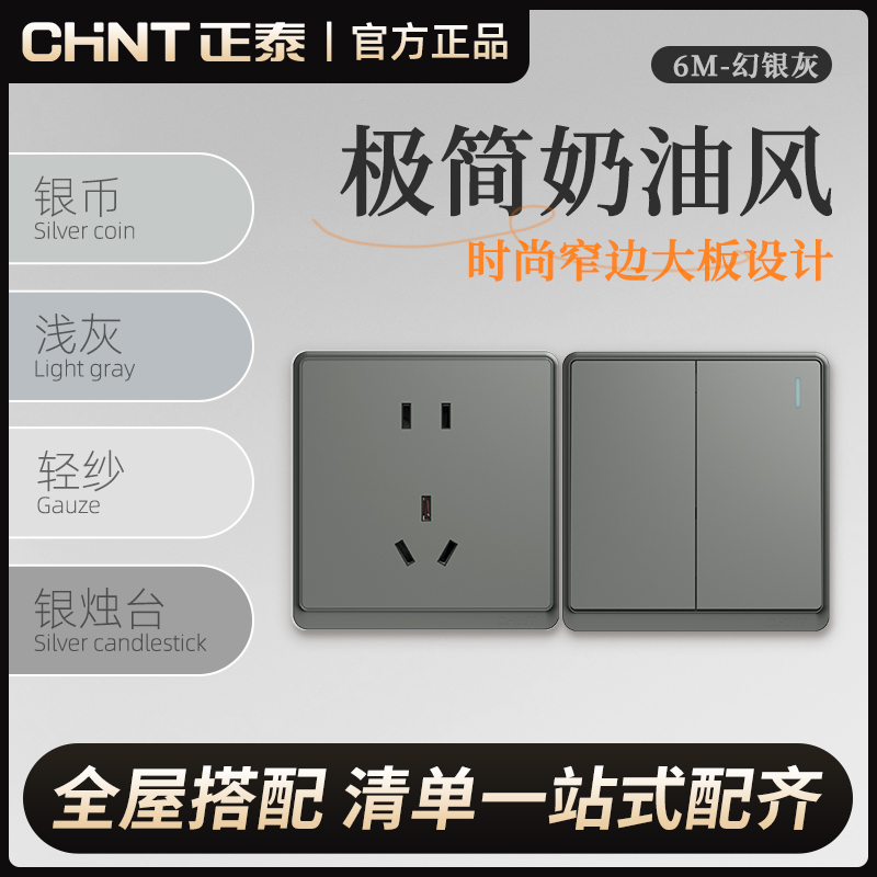 正泰开关插座6M银灰86型带一开五孔家用暗装空调三孔经典简约耐用