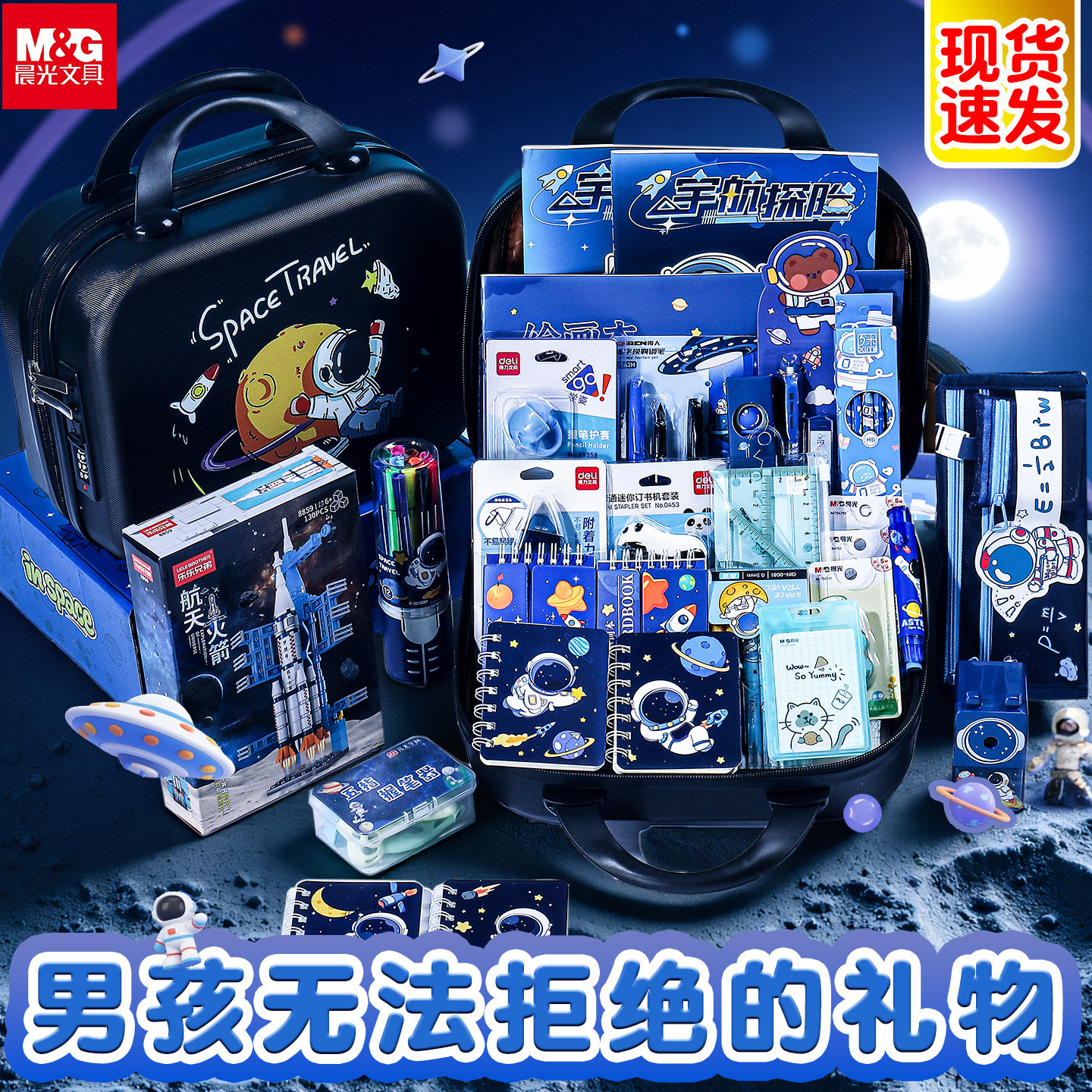 晨光宇航员文具套装颜值笔袋大容量笔袋孩子生日礼物开学礼包
