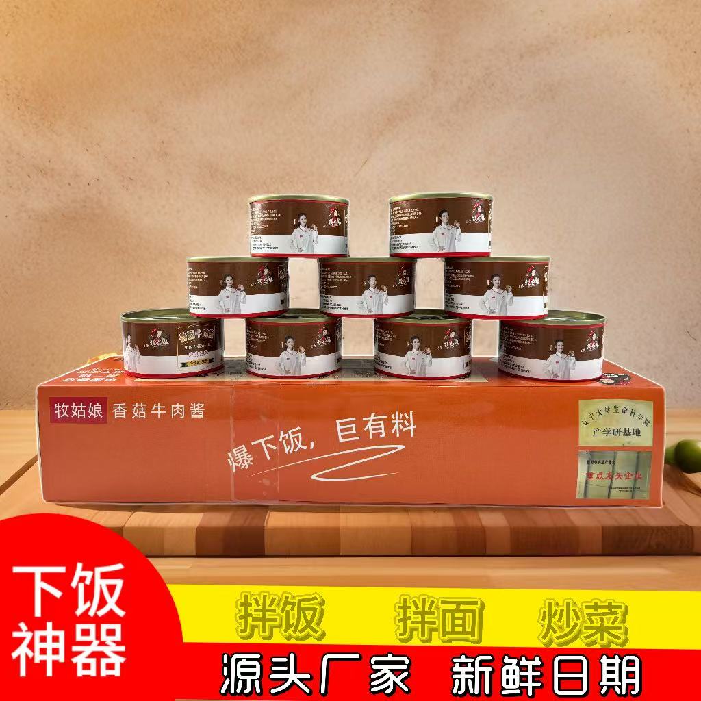 【产地直发】香菇牛肉酱拌面夹馍火锅蘸料下饭必备80克*16罐装TY
