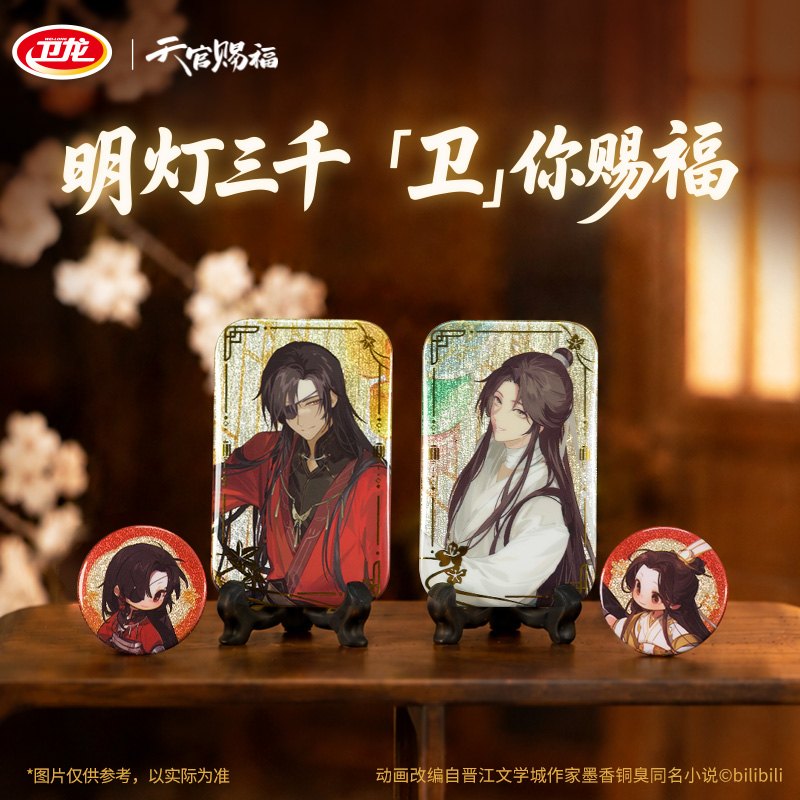 卫龙天官赐福动画联名【赠花怜同心吧唧套装】亲嘴烧魔芋爽零食组合