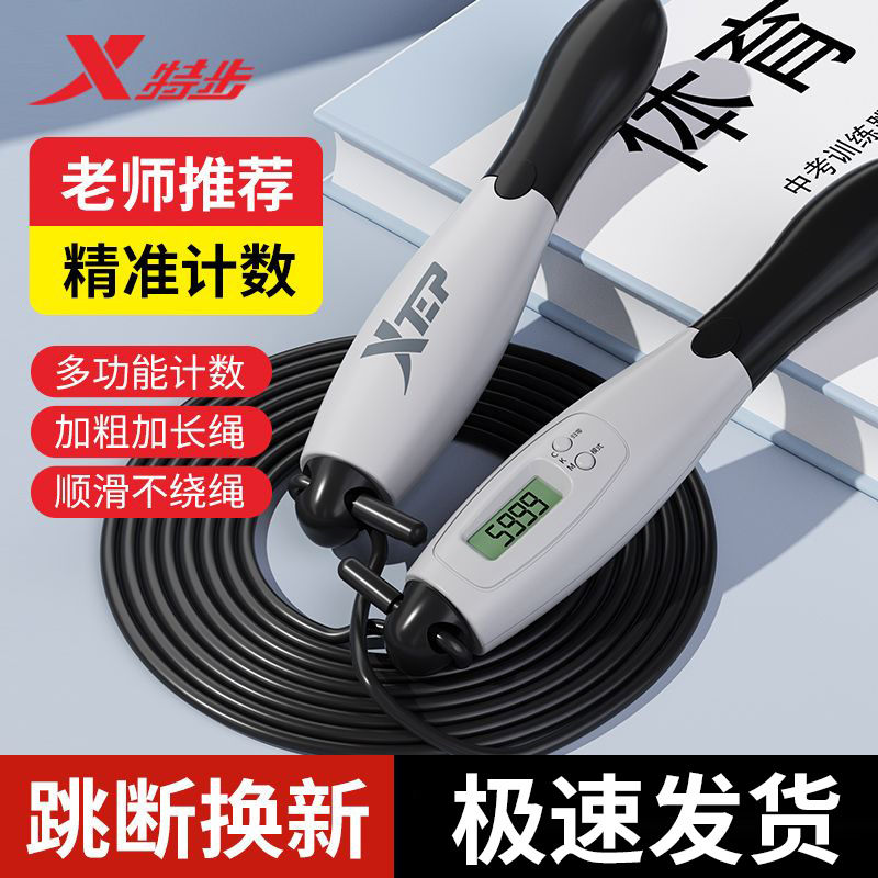 【运费险+现货】无绳跳绳健身专用计数跳绳负重燃脂儿童中小学生考