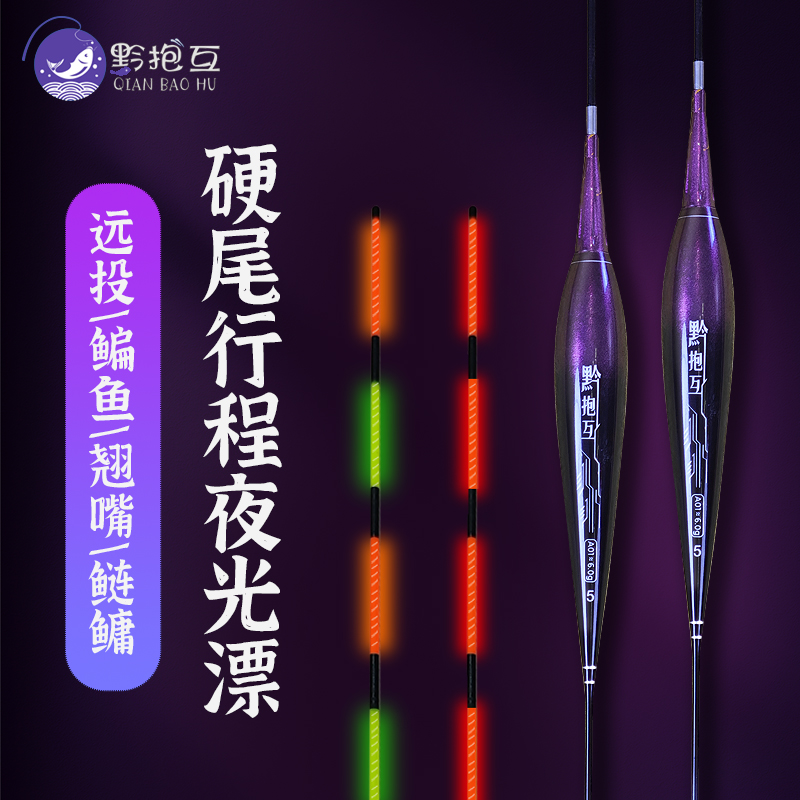 黔抱互原装硬尾行程加长行程夜光漂矶竿滑漂高清日夜两用