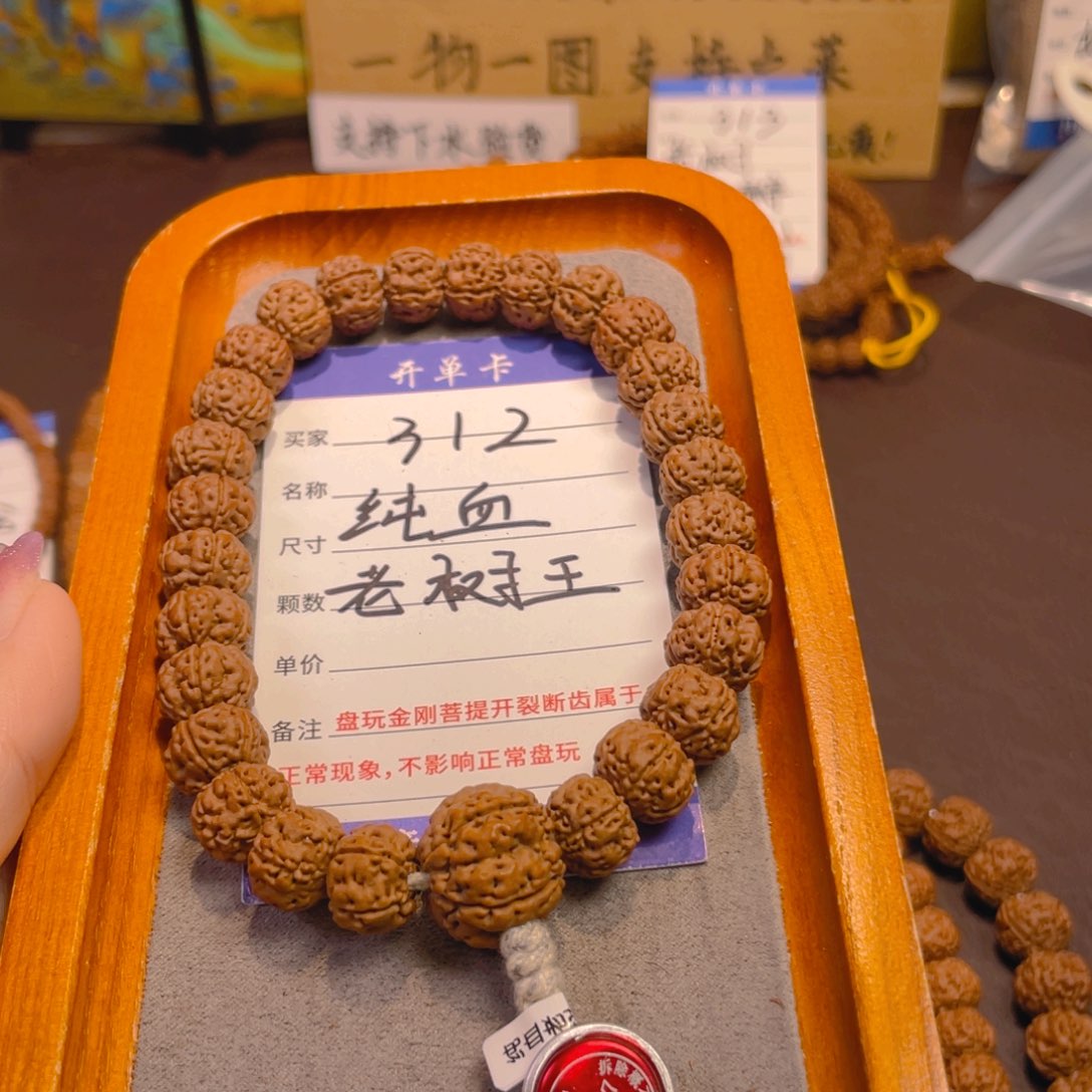 金刚菩提手串312纯血老树王卡12