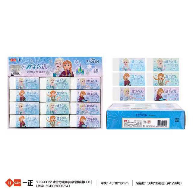 冰雪奇缘擦字成线（B款）36块装