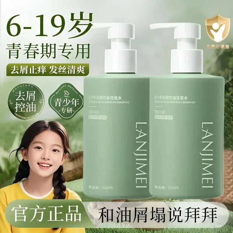 【官方正品】青少年洗发水去屑止痒控油蓬松持久留香青春期洗头膏露