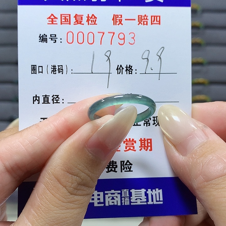 翡翠未镶嵌戒圈7793
