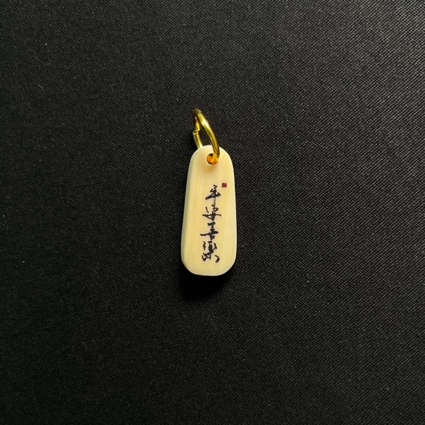 DE63 平安喜乐 只做天然猛犸牙