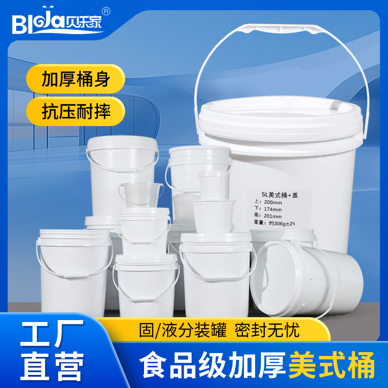 4贝乐家美式桶宽口款防锈防磨密封圆形款水桶圆形包装桶储水桶