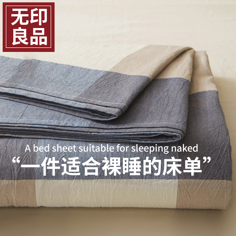 无印良品全棉床单单件2025新款宿舍纯棉床单枕套床上用品