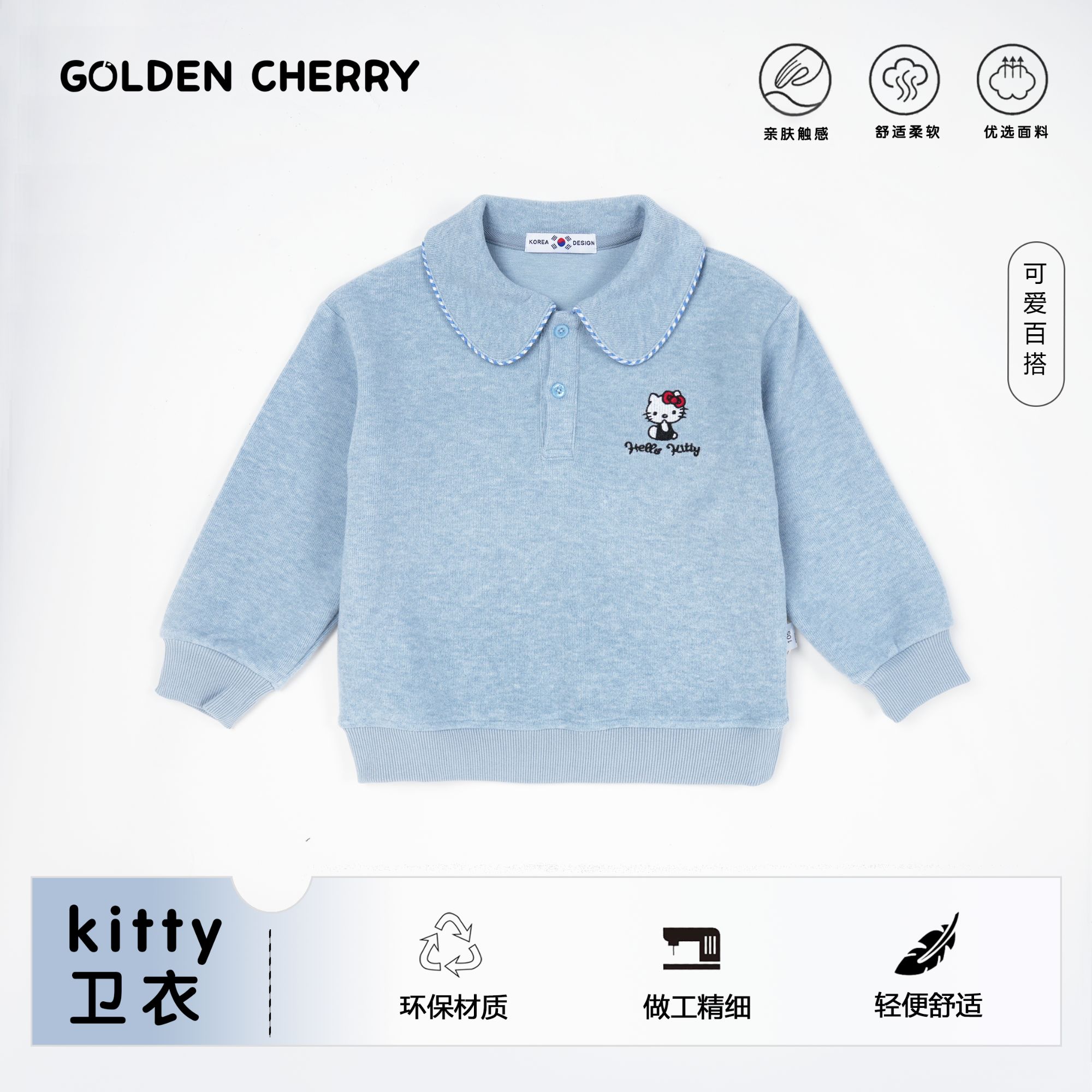 【金樱桃】小童蓝色两粒扣kitty刺绣卫衣QDD1276