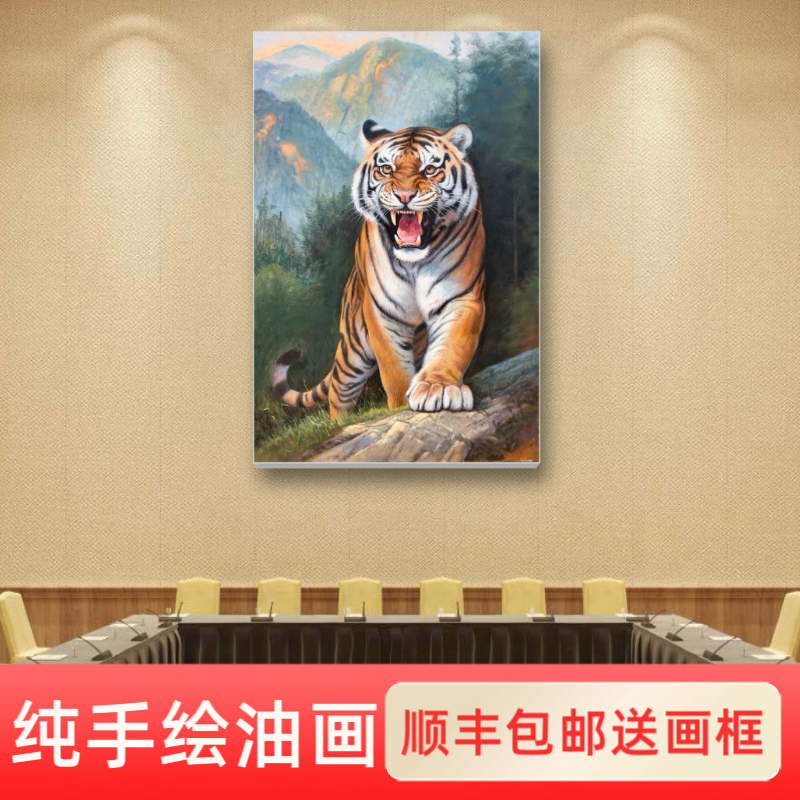 纯手绘写实山上虎油画画芯尺寸80*120厘米顺丰包邮送画框