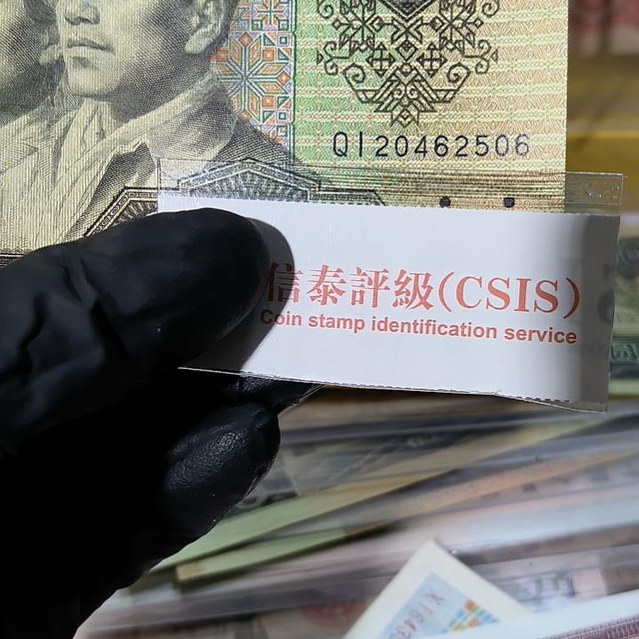 四版币90年伍拾元单张<2506