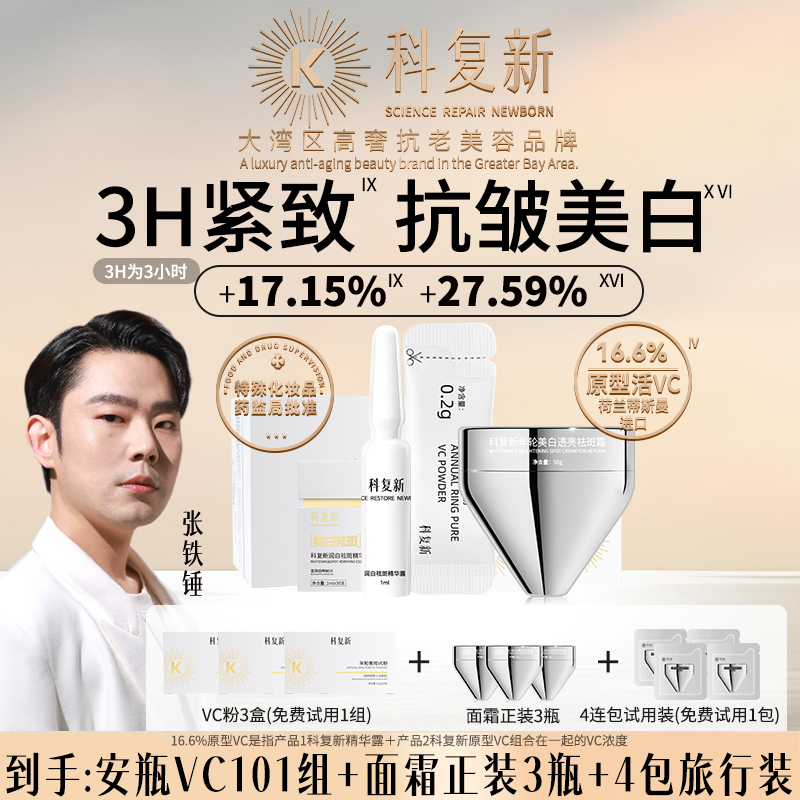 科复新院线1号高奢抗氧美白浓缩VC安瓶精华