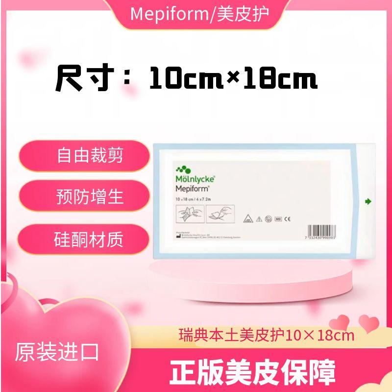 美皮贴防水防汗防晒护理10×18厘米防护贴使用
