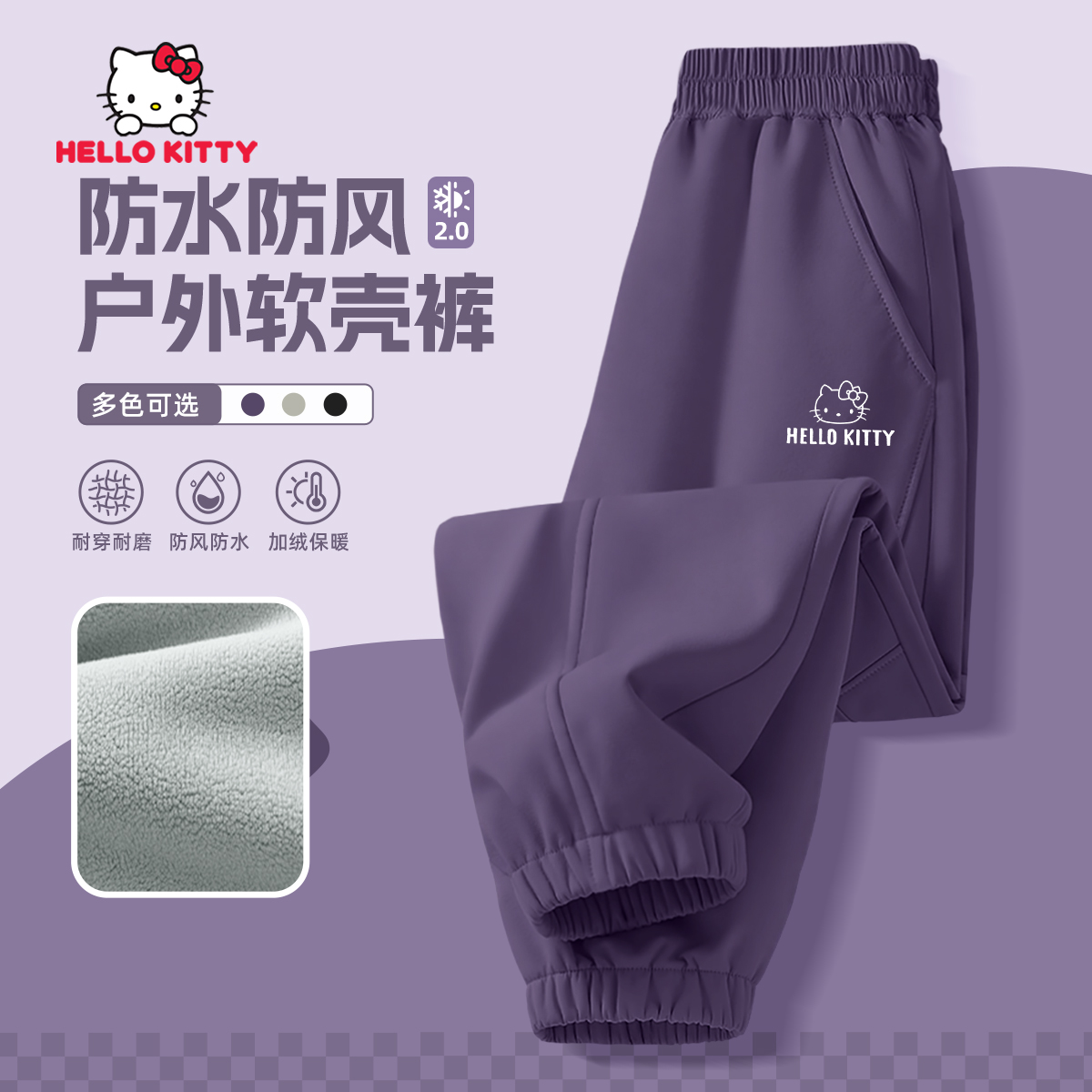 【软壳三防加绒】Hello Kitty儿童裤子秋冬2025加厚一体绒运动长裤