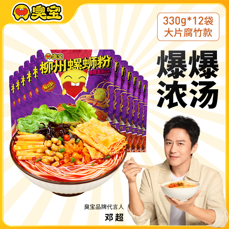 臭宝柳州螺蛳粉广西正宗爆爆浓汤大腐竹夜宵速食12袋米粉组合装Z