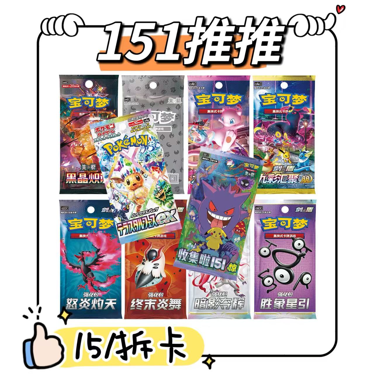 [卡牌盲盒直播间代拆]宝可梦集换式卡牌游戏趣味平拆链接