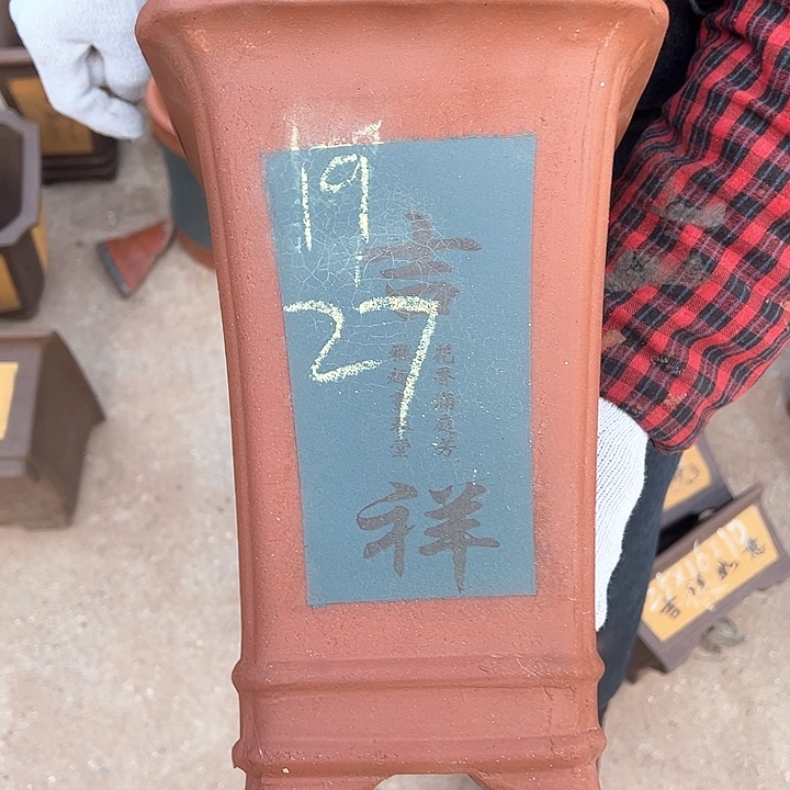 红陶紫砂工艺厂……紫砂工艺厂