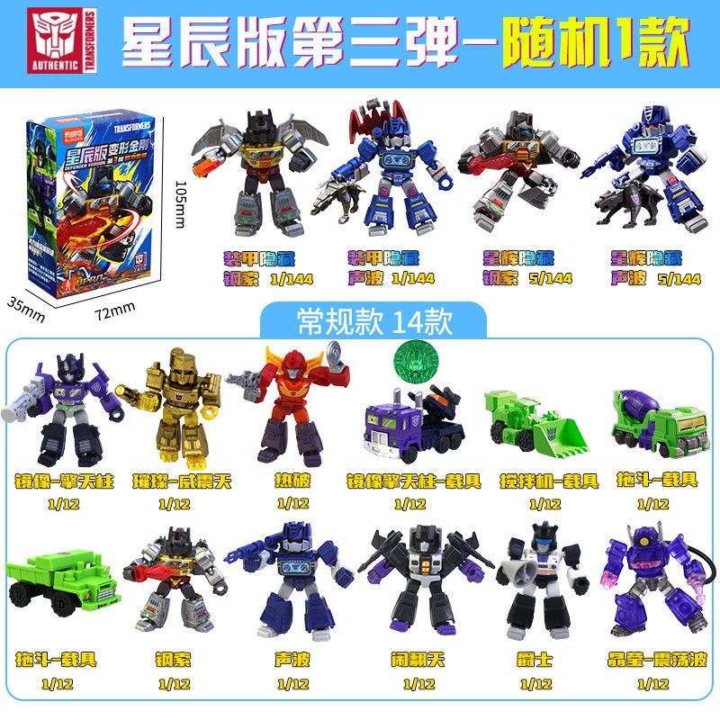 95新  布鲁可变形金刚积木人星辰版第三弹声波正版盲盒玩具机