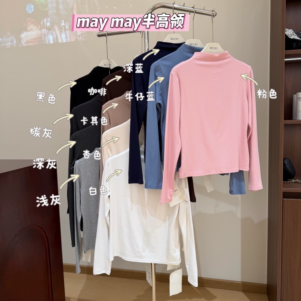 【BECKY】秋冬半高领打底衫女修身显瘦长袖内搭纯色上衣