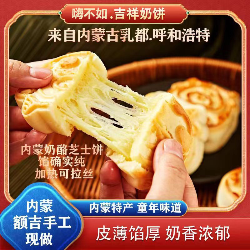 【發福囍点】内蒙古拉丝奶酪芝士奶饼内蒙下午茶团圆糕点甜点