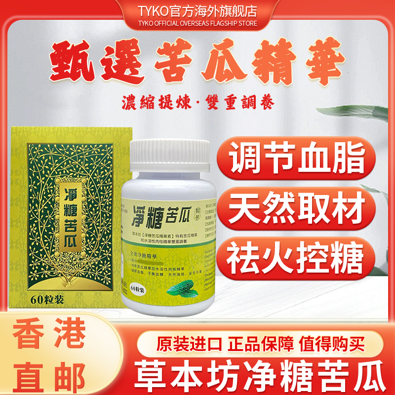 苦瓜素提取物血糖胶囊平衡净糖苦瓜进口浓缩中老年人天然血糖三高