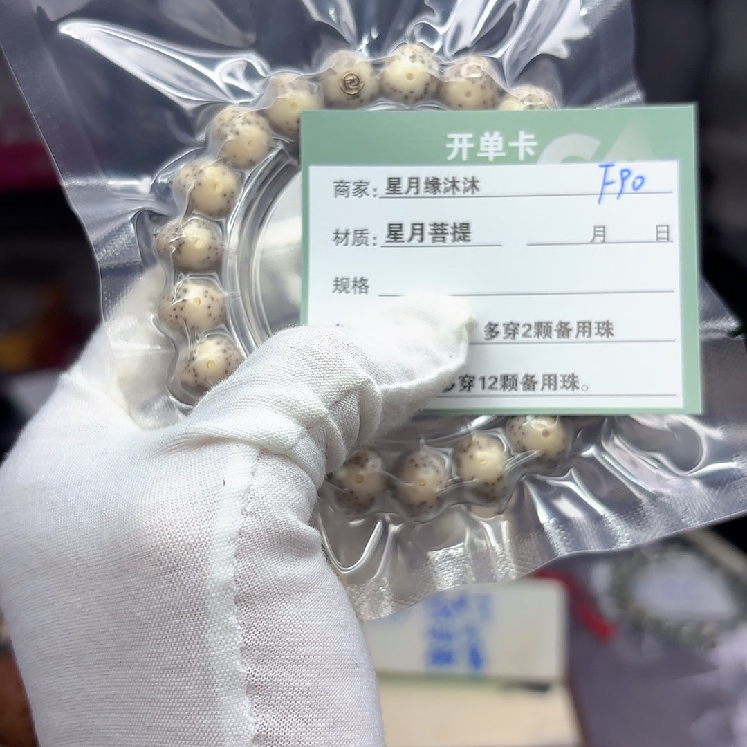 星月菩提手串?F90...........