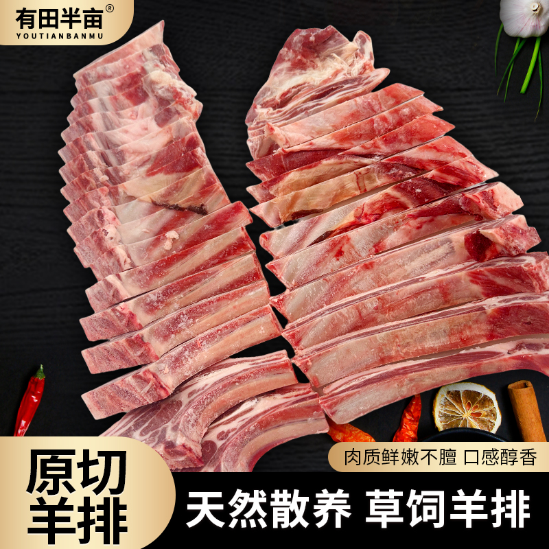 有田半亩进口羊排原切羊排无注水无调理2kg