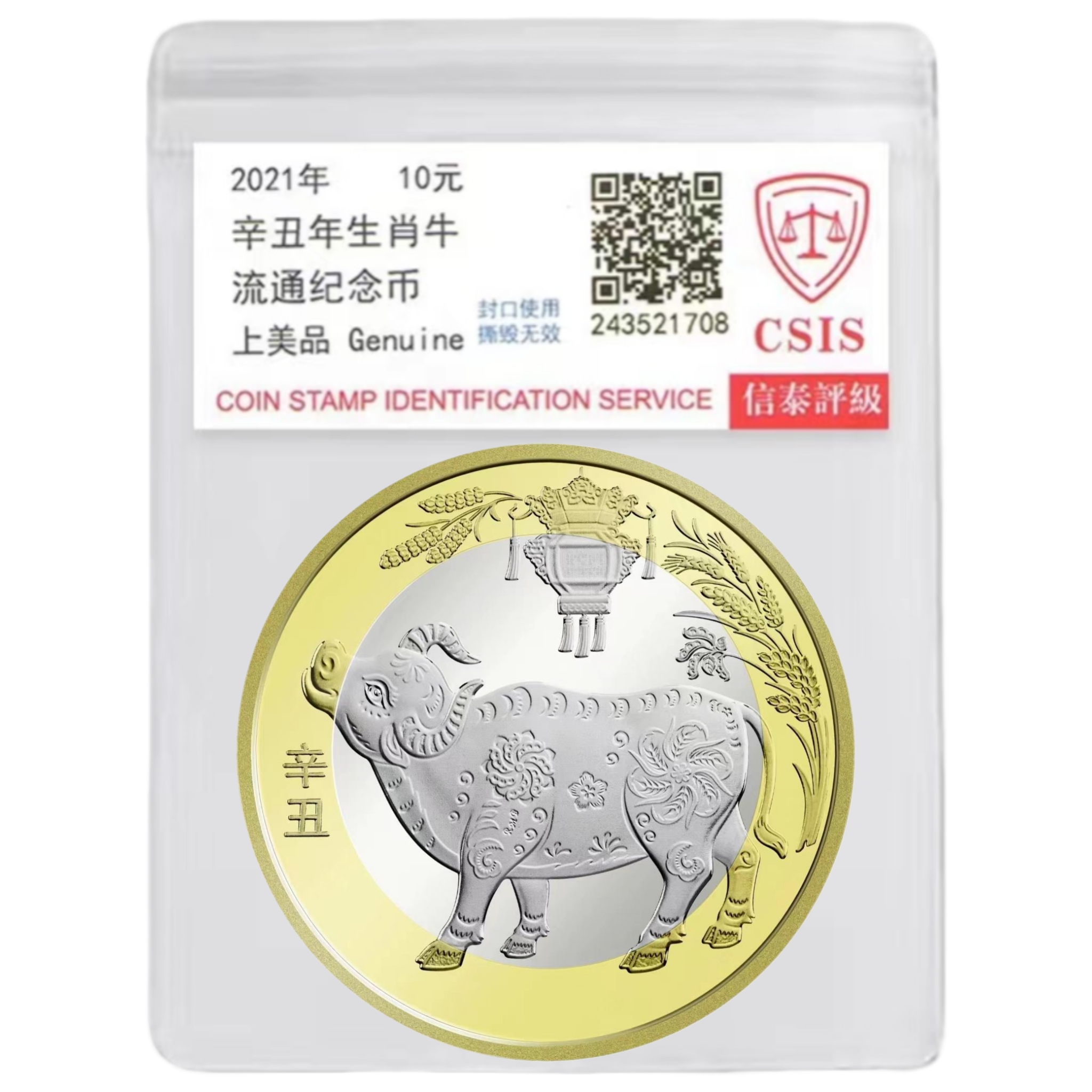 法定货币2021年二轮生肖牛纪念币一枚  (评级封装）