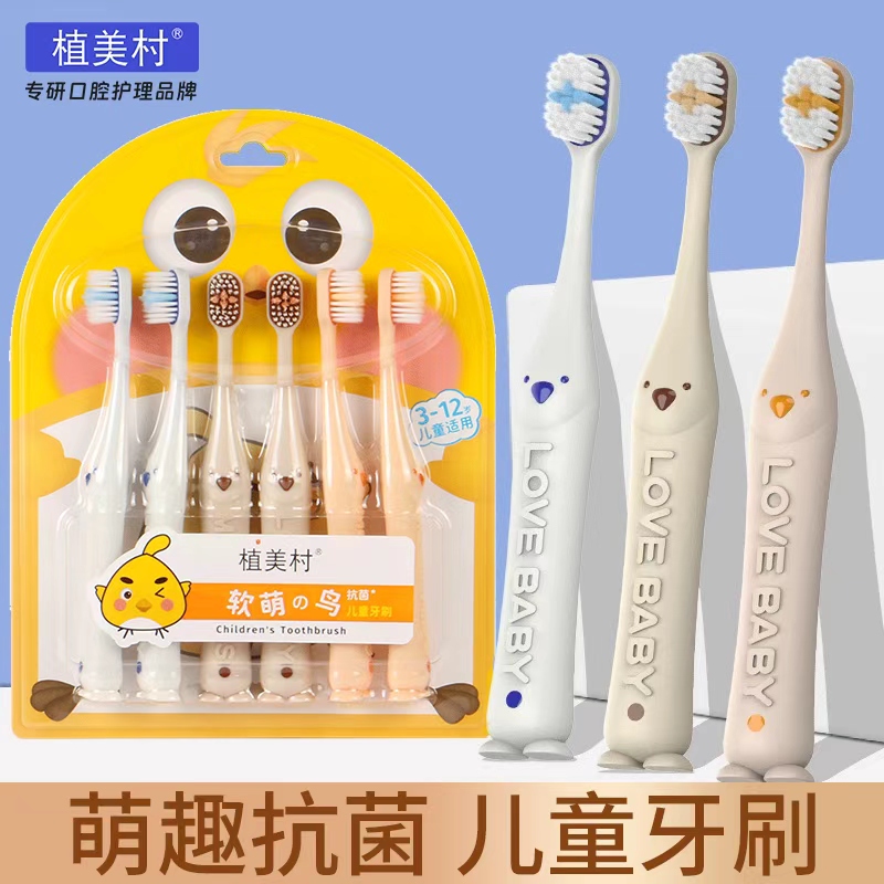 6支植美村抗菌弹力儿童牙刷3-6到12岁软毛换牙期专用婴幼儿乳牙刷