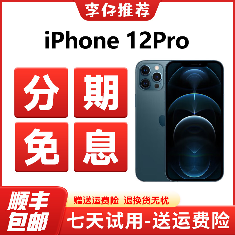 95新 Apple/苹果 靓机【12期免息】iPhone12Pro国行正品5G二手手机