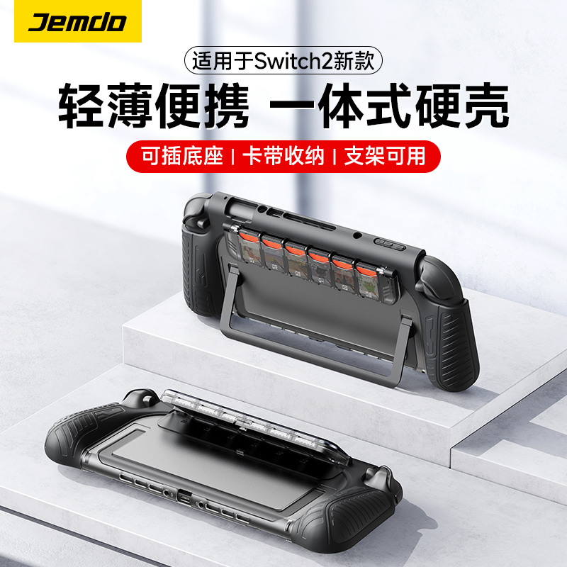 Jemdo锦读适用于switch2一体式保护壳卡带收纳OLED可插底座ns硬壳