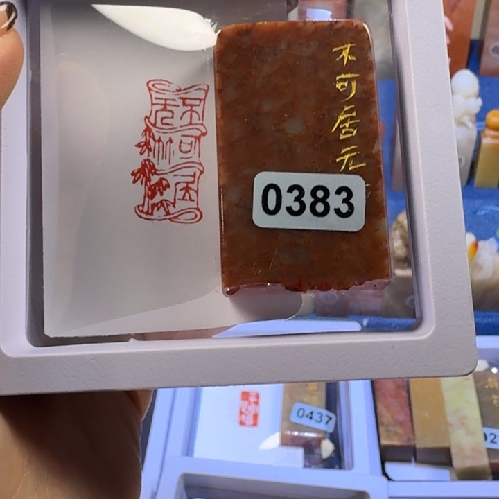 印石寿山石不可居无竹1.5*3