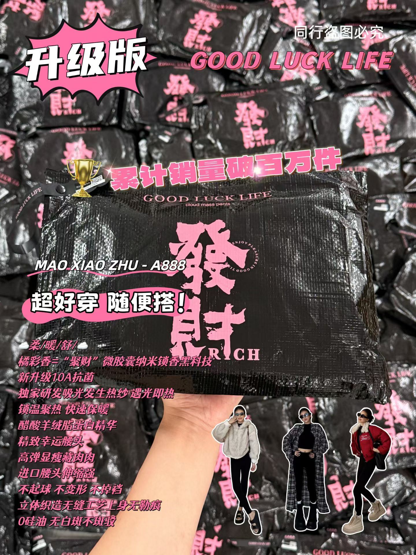 888发财云朵裤330g加绒保暖藏肉显瘦