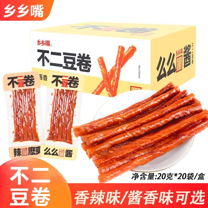 乡乡嘴不二豆卷20g*20包口感筋道湖南地道豆筋香辣条辣味零食解馋