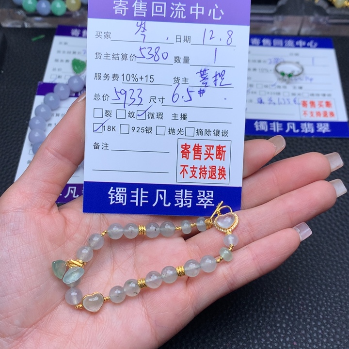18K金镶嵌手链翡翠岑*岚