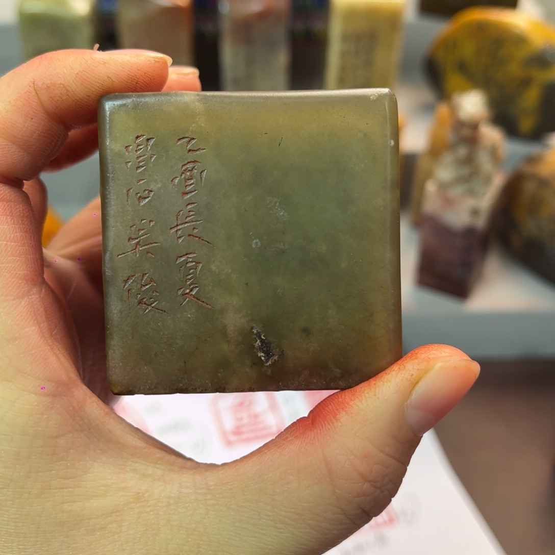 S***寿山石印石寿山石