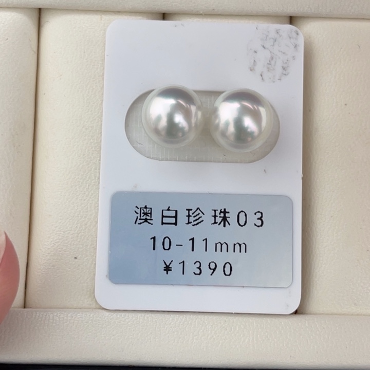 定制海水珍珠未镶嵌裸珠澳白冷白光对珠