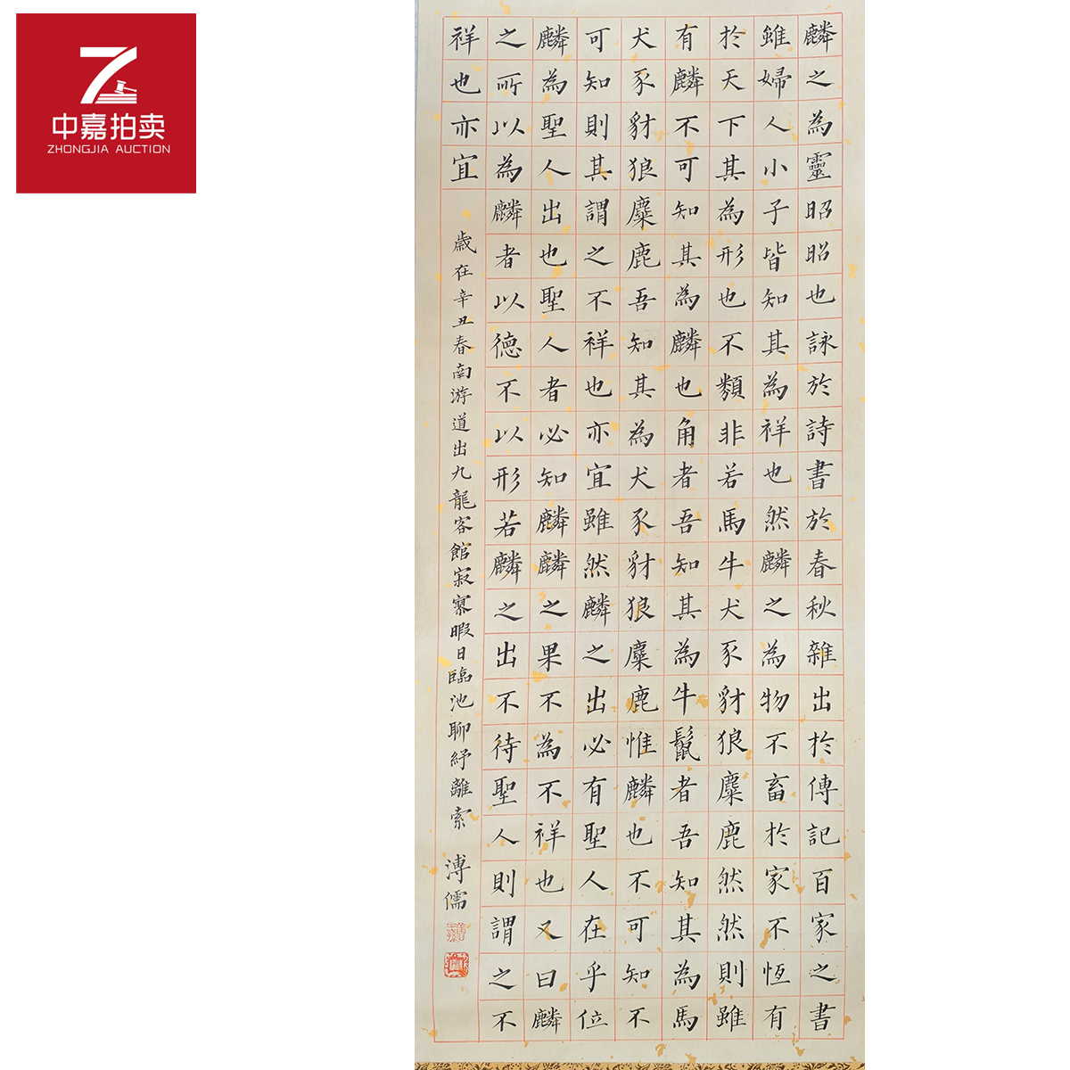 2-3-1 0001溥老师书法立轴麟之84x135