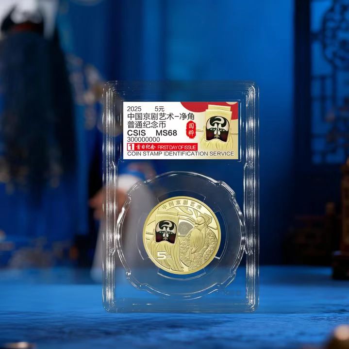 法定货币法定货币中国京剧艺术净角包拯彩色脸谱纪念币保真