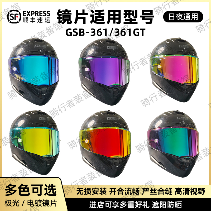 适用于GSB-361/361GT头盔日夜通用极光防紫外线副厂镜片买一送一