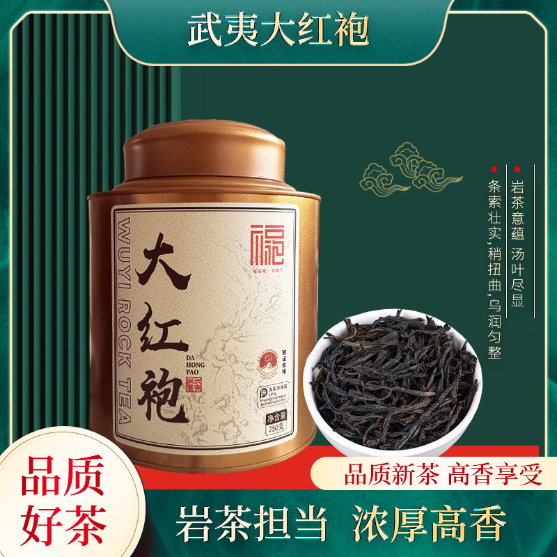 武夷岩茶 大红袍 大金罐装250克