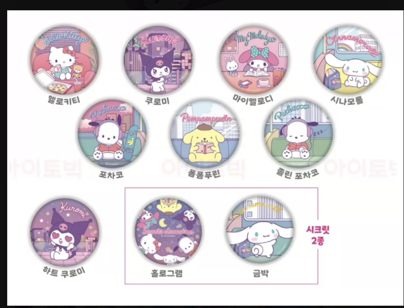 Saneio 三丽鸥韩版居家系列徽章