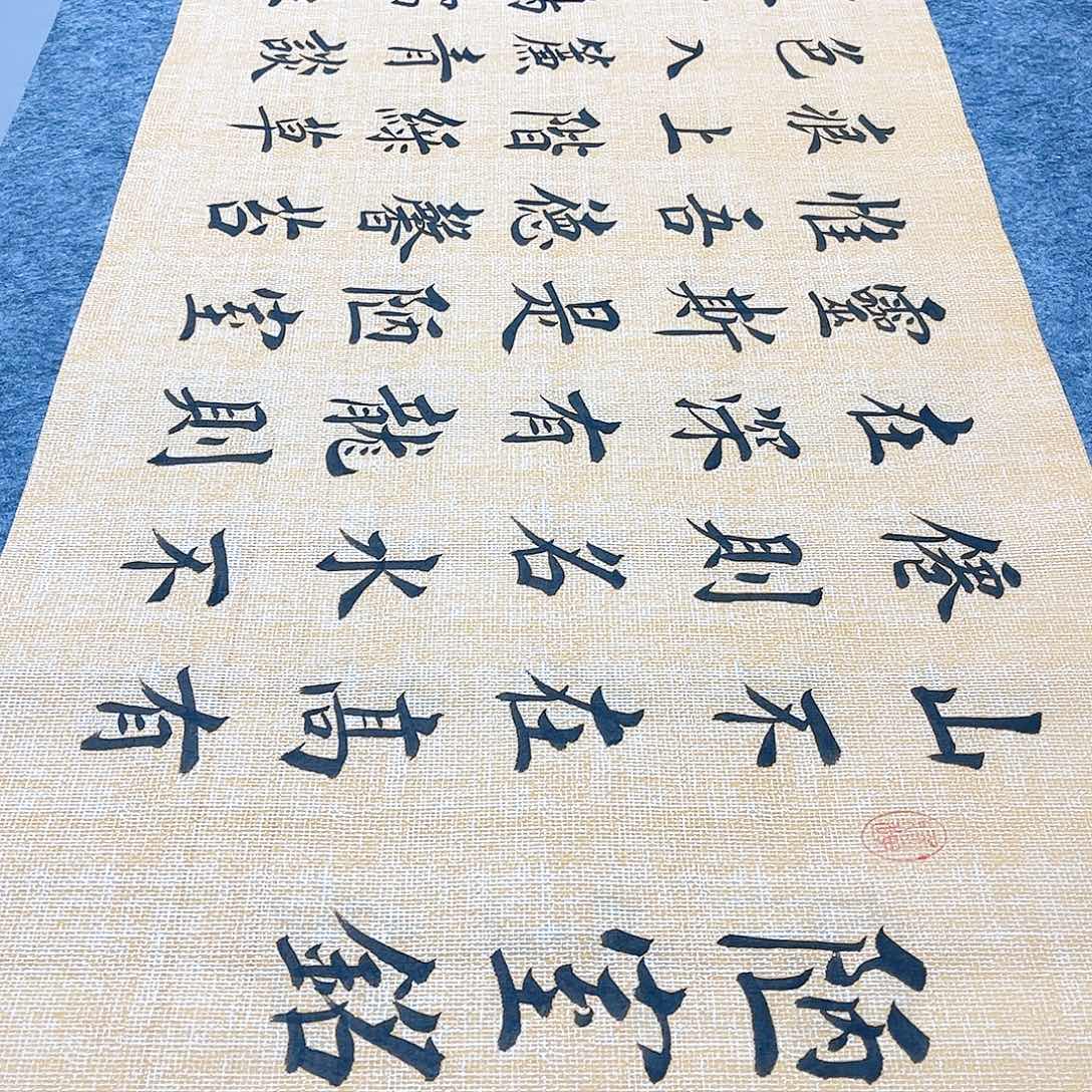 书法宣纸陋室铭中书协堵金栋老师欧体楷书