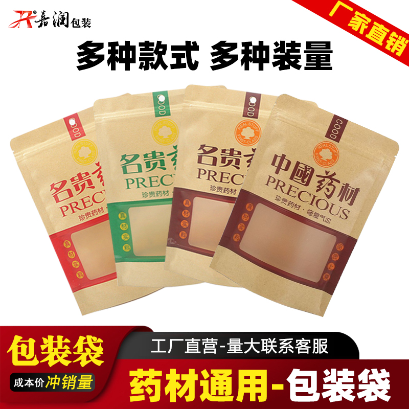 名贵药材自立牛皮纸袋加厚食品包装袋中国药材药店专用自封拉链袋